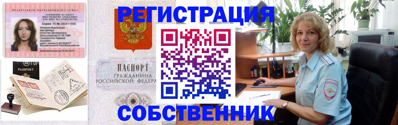 временная регистрация купить в Плавске