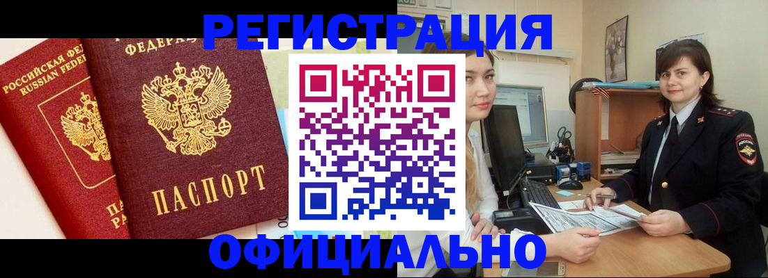прописка в Плавске